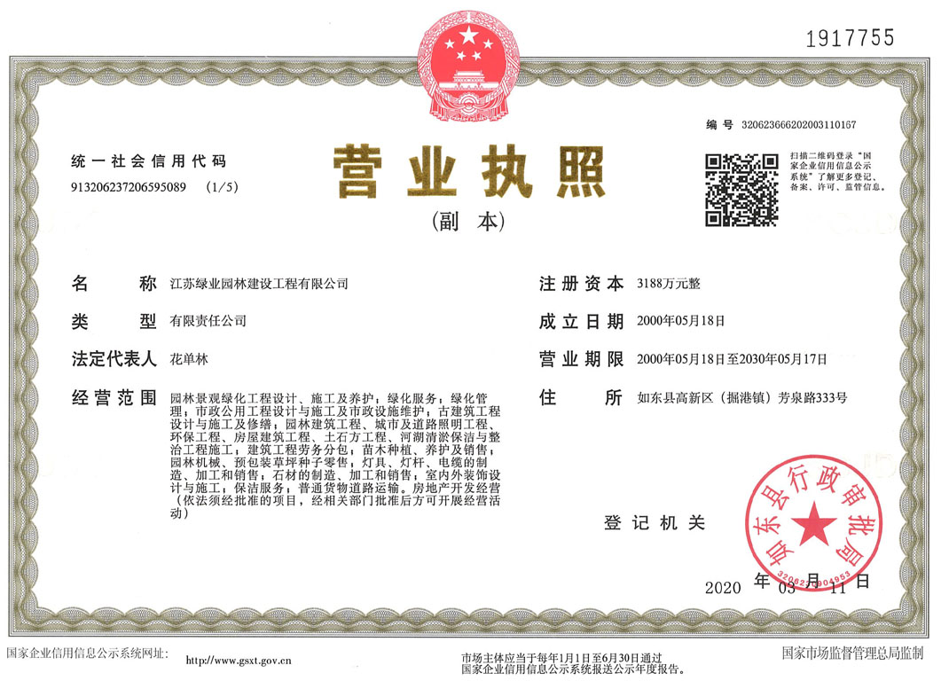 新營業執照副本（三證合一）